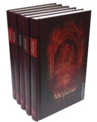 Собрание сочинений в 5-ти томах (количество томов: 5) / Мериме Проспер