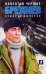 Обложка книги «Брежнев. Сумерки империи» — Черных В., ISBN 548300051X