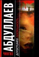 Допустимая погрешность. Поцелуй феи / 