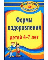 Формы оздоровления детей 4-7 лет. Кинезиологическая и дыхательная гимнастики