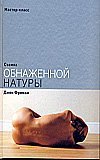 Съемка обнаженной натуры