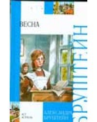 Весна 