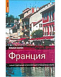 Франция