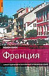 Обложка книги «Франция» — Абрам Д., ISBN 9785170509614