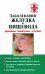 Заболевания желудка и пищевода / Карпов Т.А.