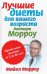 Лучшие диеты для вашего возраста доктора Морроу
