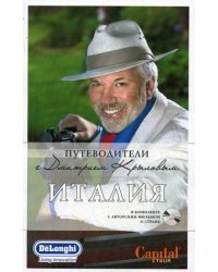 Италия (+ DVD)