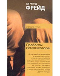 Проблема метапсихологии