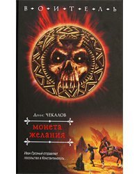 Монета желания