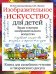 Изобразительное искусство для детей. Виды и жанры изобразительного искусства