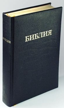 Библия