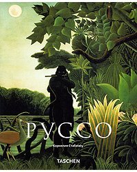 Руссо