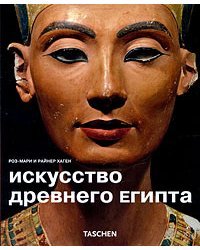 Искусство Древнего Египта