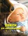 Вяжем для новорожденных от 0 до 6 месяцев