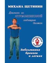 Заболевания бронхов и легких