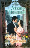 Уроки куртизанки / 