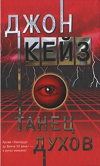 Танец духов / 