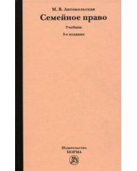 Семейное право. Учебник