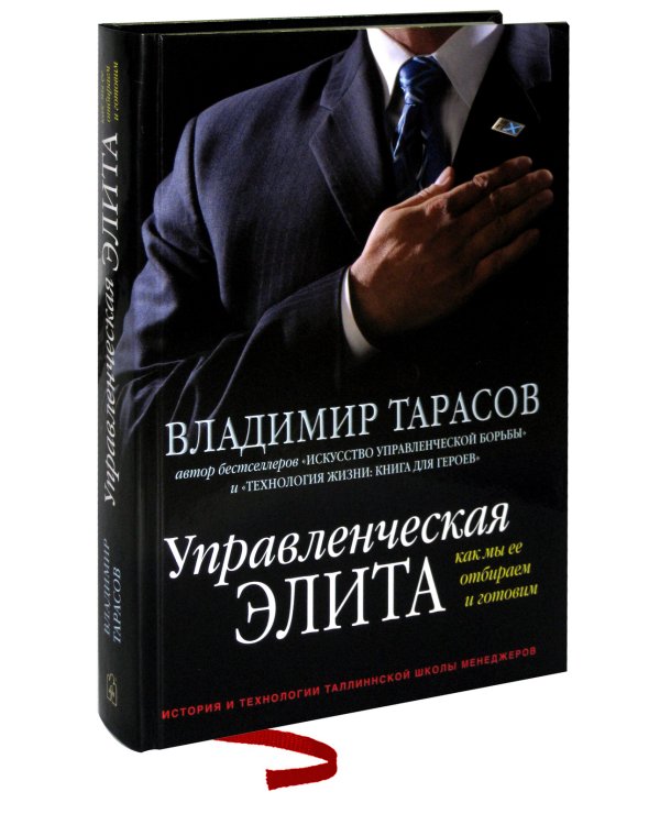 Управленческая элита. Как мы ее отбираем и готовим 