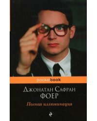 Полная иллюминация