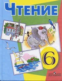 Чтение. Учебник. 6 класс (VIII вид)