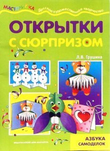 Открытки с сюрпризом. Детский дизайн