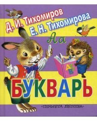 Букварь