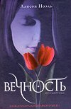 Вечность