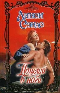 Поцелуй в ночи / 