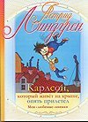 Мои любимые книжки Карлсон, который живет на крыше, опять прилетел