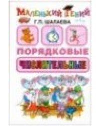 Порядковые числительные