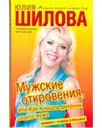 Мужские откровения, или Как я нашла дневник своего мужа