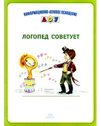 Логопед советует
