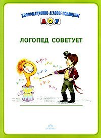 Логопед советует