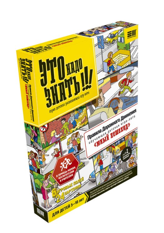 Настольная игра «ПДД: Юный пешеход»