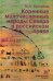 Обложка книги «Коренные малочисленные народы Севера в российском праве» — Кряжков В.А., ISBN 9785917681009