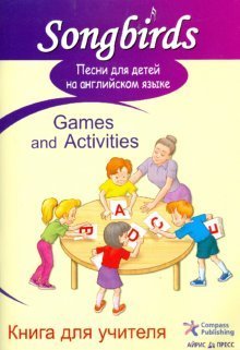 Песни для детей на английском языке. Games and Activities. Книга для учителя