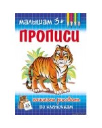 Начинаем рисовать по клеточкам. Малышам 3+