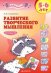 Обложка книги «Развитие творческого мышления. Рабочая тетрадь для дошкольников 5-6 лет. В 2-х частях. Часть 1» — Савенков А.И., ISBN 9785393004521