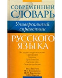 Русский язык. Все трудности языка / Пугачев И.А.