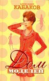 Кабаков! Дом моделей