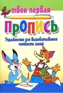 Обложка книги «Упражнения для вырабатывания четкости линий» — Пушков А.Е., ISBN 9789855139110