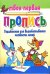 Обложка книги «Упражнения для вырабатывания четкости линий» — Пушков А.Е., ISBN 9789855139110