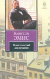 Один толстый англичанин / 