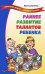 Раннее развитие талантов ребенка