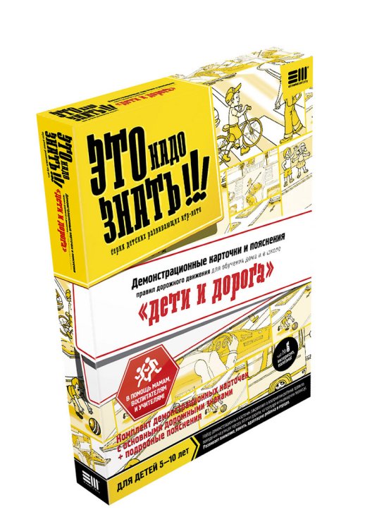 Настольная игра "Дети и дорога"
