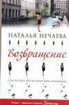 Возвращение / 