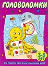 Головоломки. Для развития творческого мышления детей 3-5 лет / Губанова Г.Н.