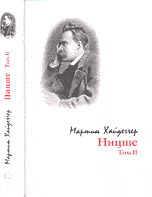 Обложка книги «Ницше. Том 2 / Хайдеггер М.», ISBN 9785936150548