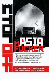 Книги для умных mASIAfucker